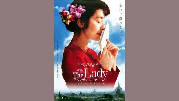 The Lady アウンサンスーチー ひき裂かれた愛 解説 レビュー 評価 映画ポップコーン