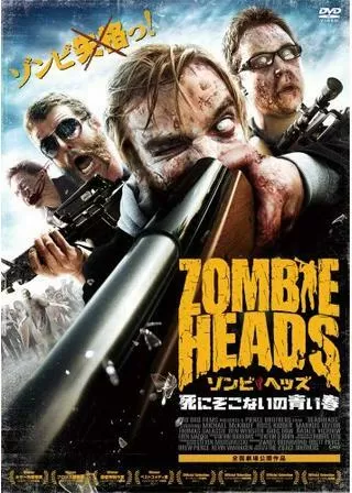 ゾンビ・ヘッズ 死にぞこないの青い春のポスター