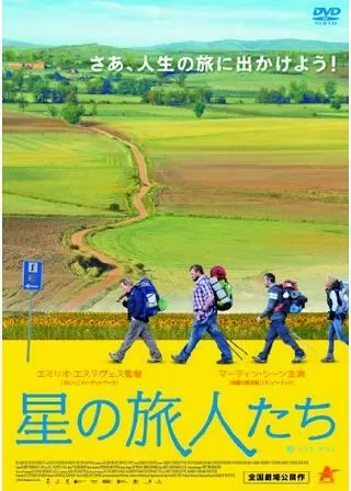 星の旅人たちのポスター