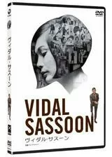ヴィダル・サスーンのポスター