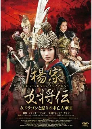 女ドラゴンと怒りの未亡人軍団のポスター