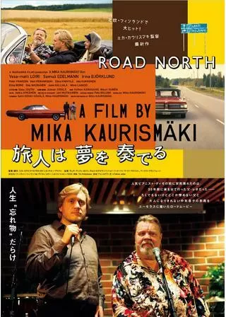 旅人は夢を奏でるのポスター