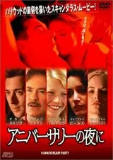 アニバーサリーの夜にのポスター