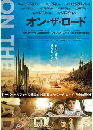 オン・ザ・ロードのポスター
