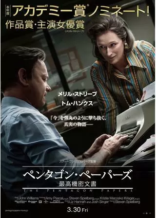 ペンタゴン・ペーパーズ/最高機密文書のポスター