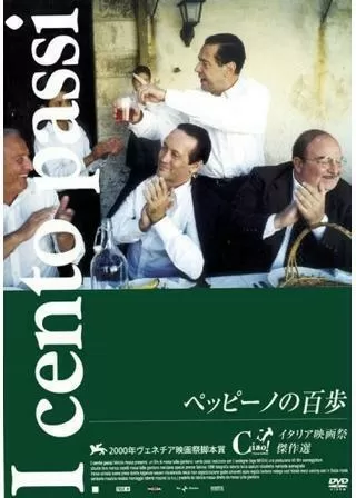 ペッピーノの百歩のポスター