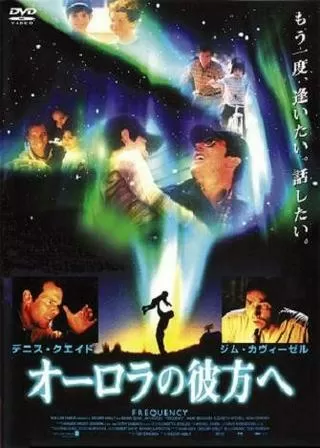 オーロラの彼方へのポスター