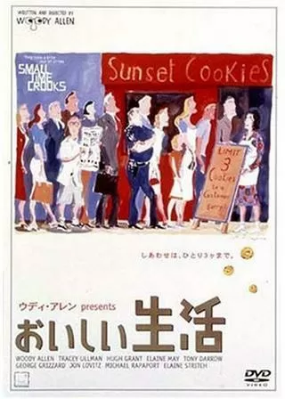 おいしい生活のポスター