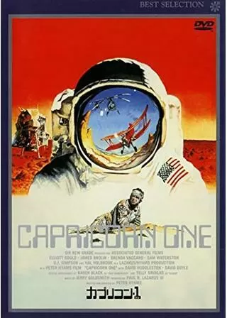 カプリコン・1のポスター