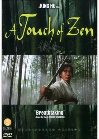 侠女／俠女 第二部:最後の法力のポスター