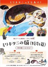 ミリキタニの猫のポスター