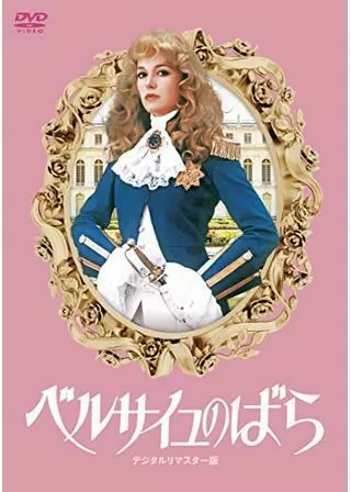 ベルサイユのばらのポスター