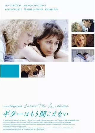 ギターはもう聞こえないのポスター