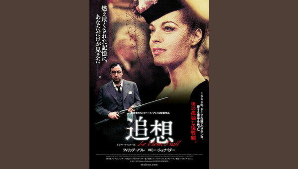追想 - 解説・レビュー・評価 | 映画ポップコーン