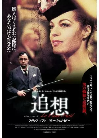 追想のポスター