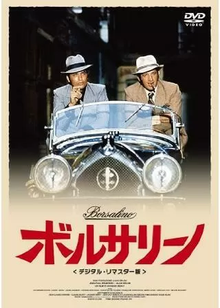 ボルサリーノのポスター