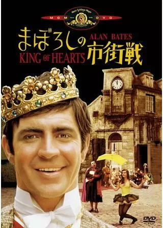 まぼろしの市街戦のポスター