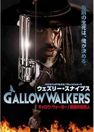 ギャロウ・ウォーカー 煉獄の処刑人のポスター