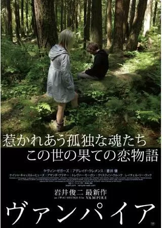 ヴァンパイアのポスター