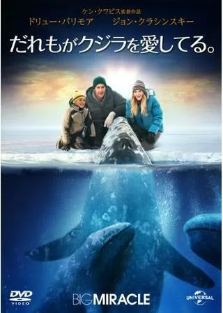 だれもがクジラを愛してる。のポスター