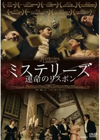 ミステリーズ 運命のリスボンのポスター