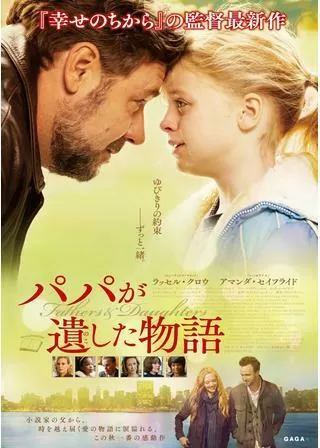 パパが遺した物語のポスター