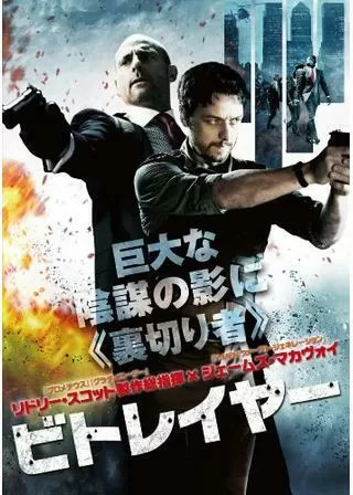 ビトレイヤーのポスター