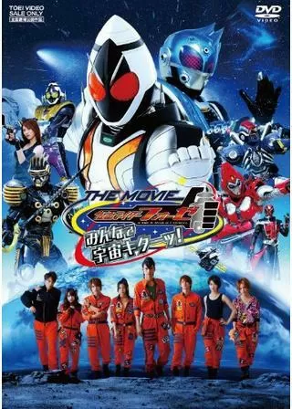 仮面ライダーフォーゼ THE MOVIE みんなで宇宙キターッ！のポスター