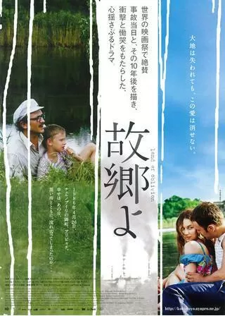 故郷よのポスター