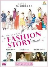 FASHION STORY-Model-のポスター