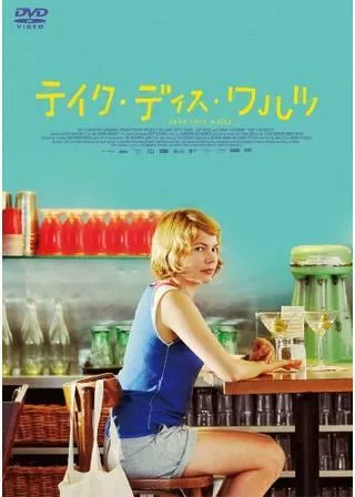 テイク・ディス・ワルツのポスター
