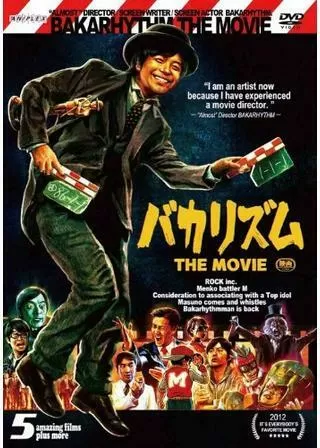 バカリズム THE MOVIEのポスター