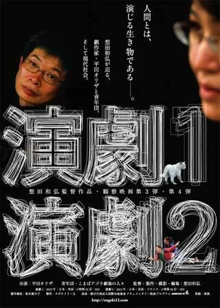 演劇1のポスター