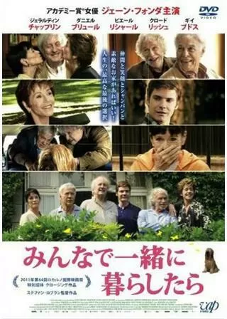 みんなで一緒に暮らしたらのポスター