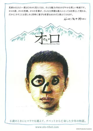 オロのポスター