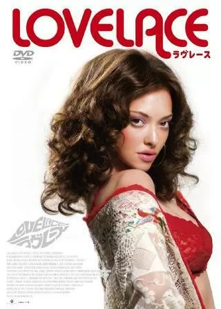 ラヴレースのポスター