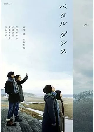 ペタル ダンスのポスター