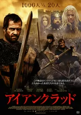 アイアンクラッドのポスター