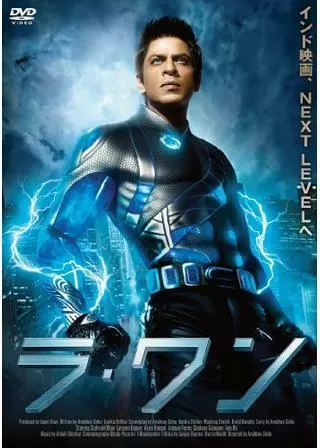 ラ・ワンのポスター