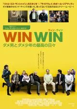WIN WIN ダメ男とダメ少年の最高の日々のポスター
