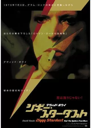 ジギー・スターダストのポスター