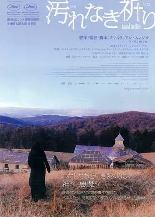 汚れなき祈りのポスター