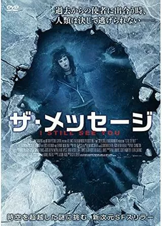 ザ・メッセージ/アイ・スティル・シー・ユーのポスター