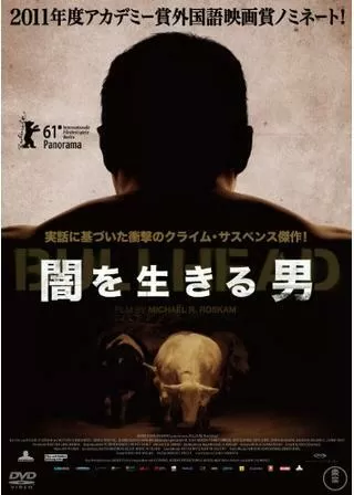 闇を生きる男のポスター