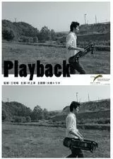 Playbackのポスター