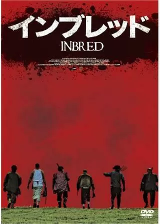インブレッドのポスター