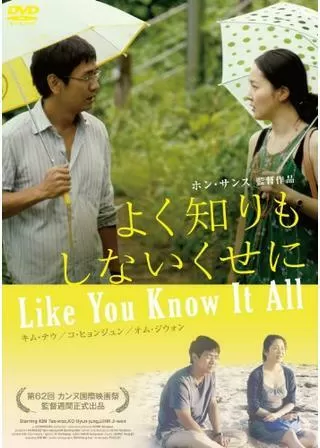 よく知りもしないくせにのポスター