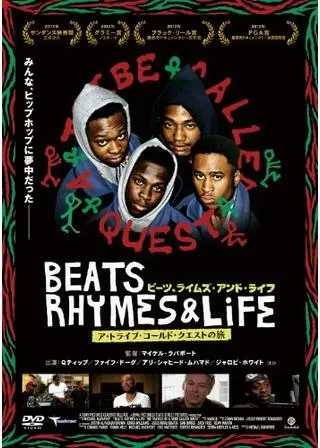 ビーツ、ライムズ・アンド・ライフ ア・トライブ・コールド・クエストの旅のポスター
