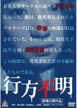 行方不明のポスター