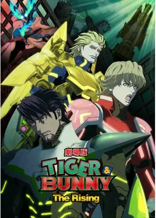 劇場版 TIGER & BUNNY -The Rising-のポスター
